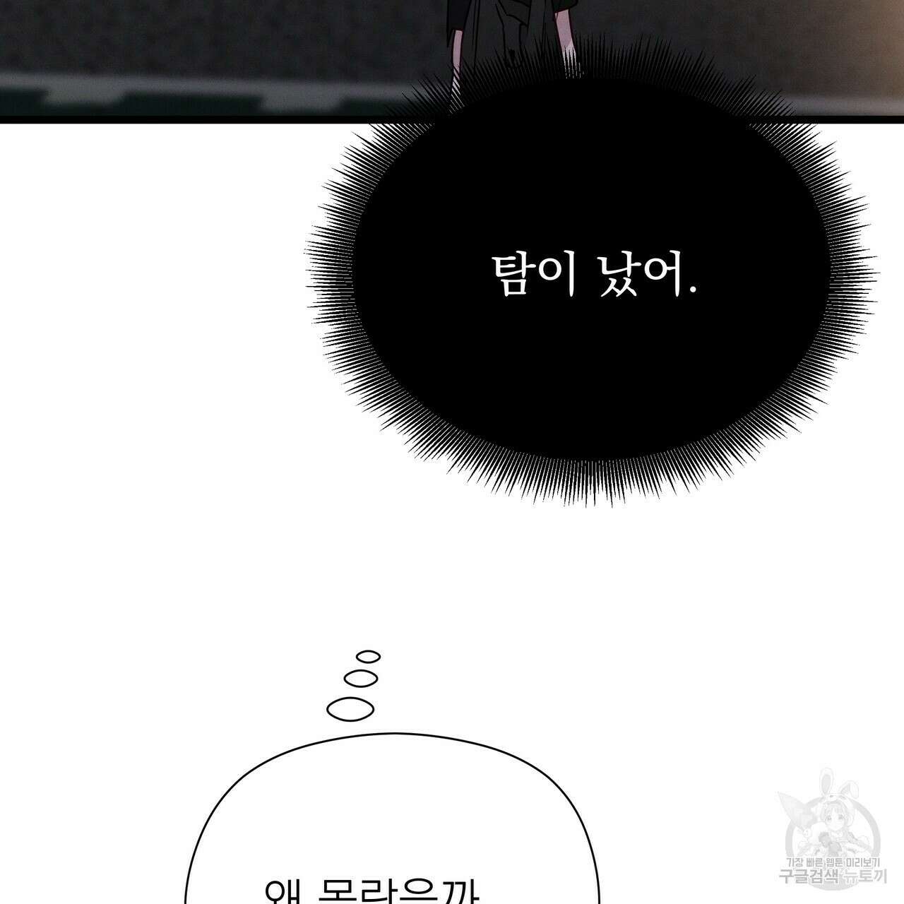 티파니에서 모닝 키스를 49화 91