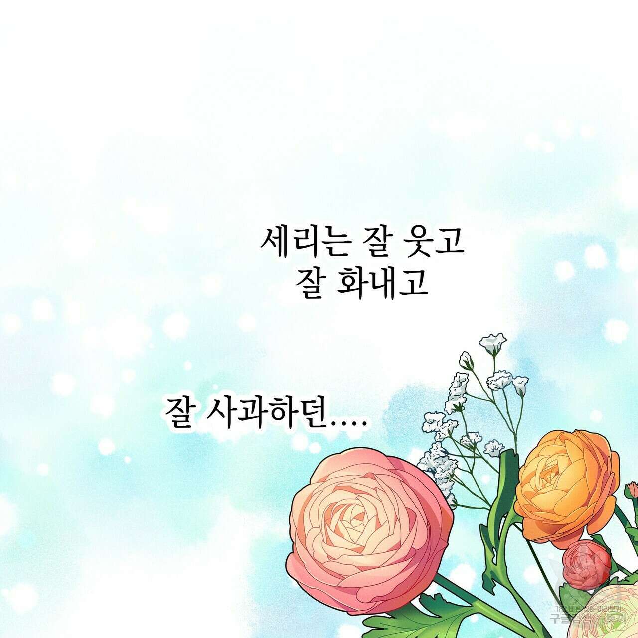 티파니에서 모닝 키스를 49화 93