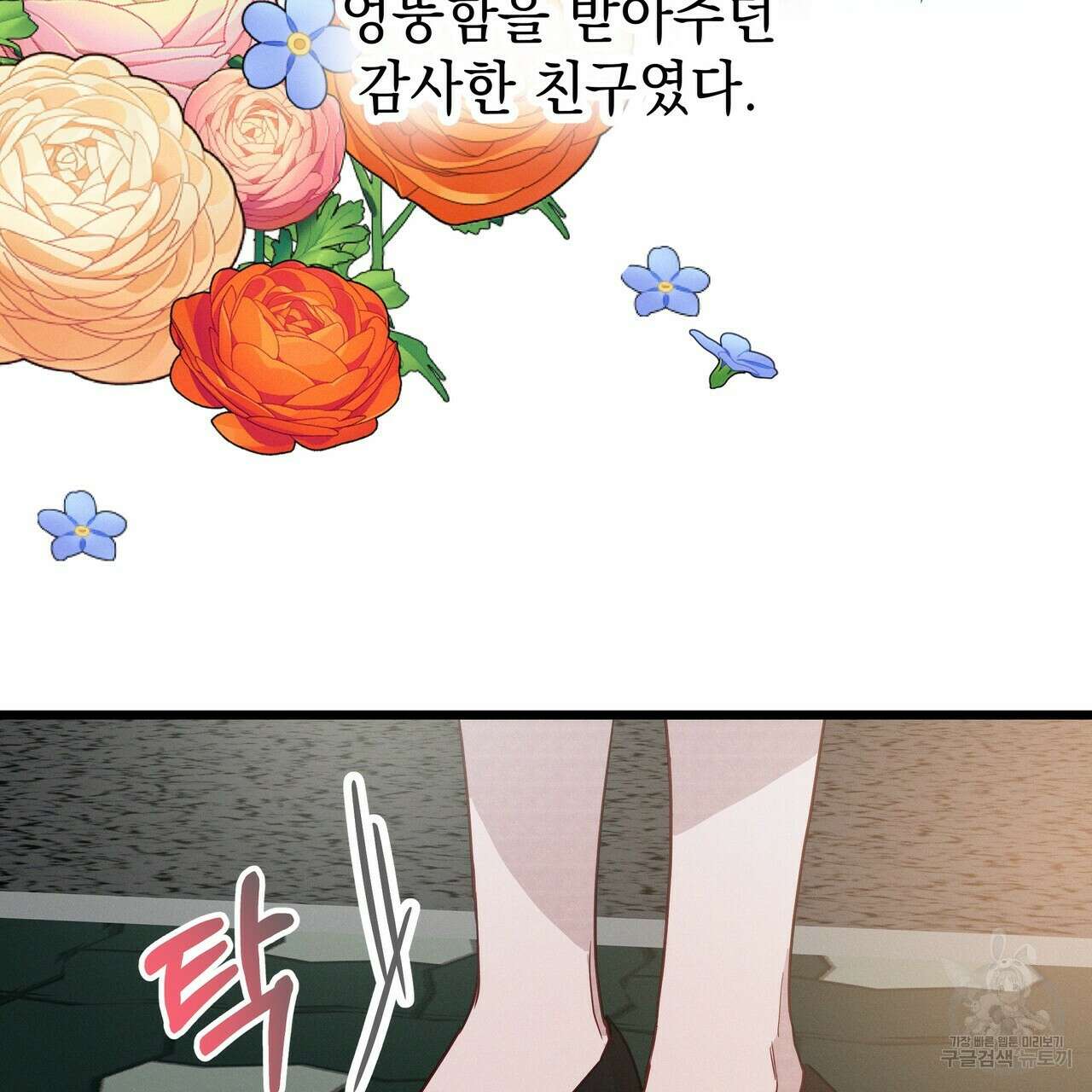 티파니에서 모닝 키스를 49화 97