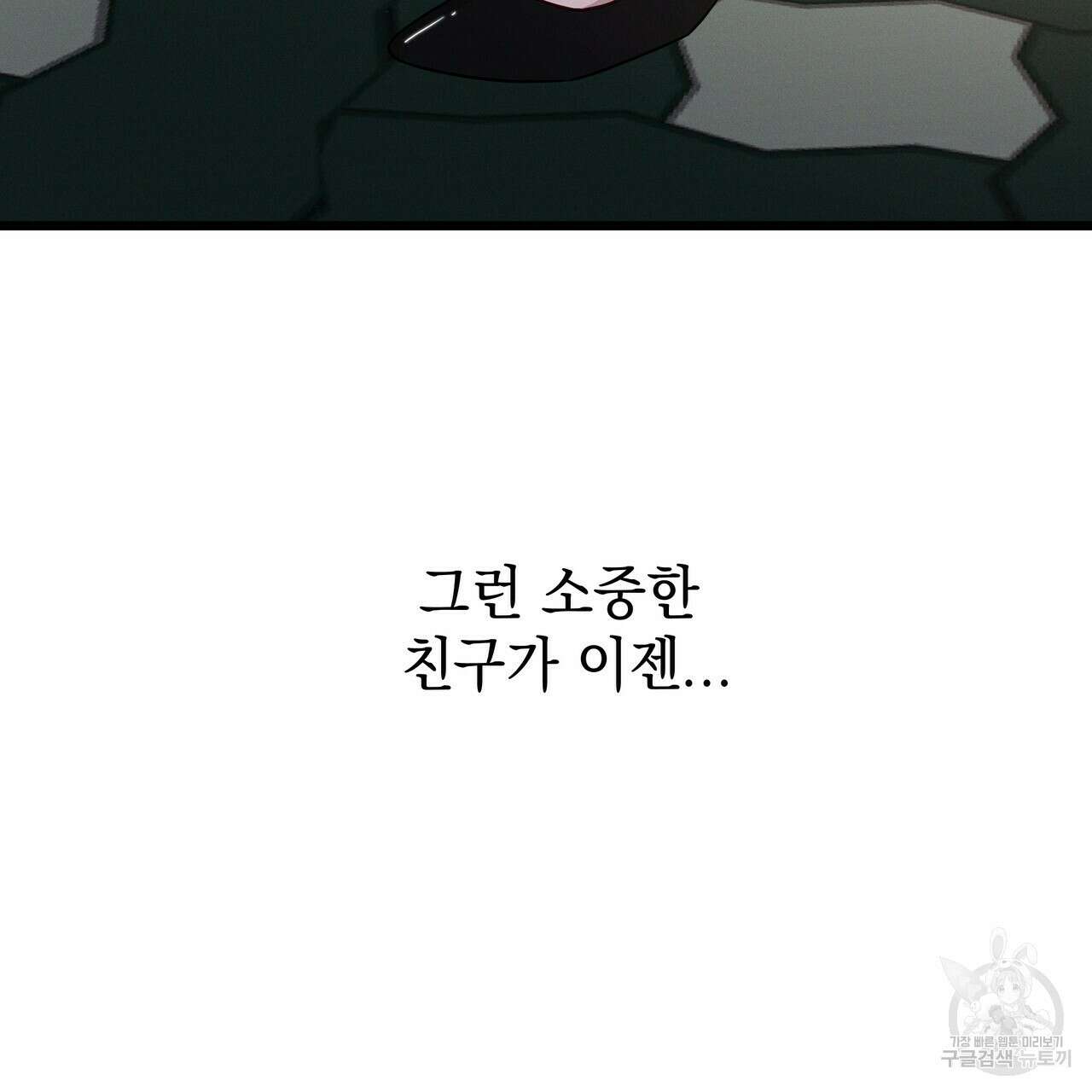 티파니에서 모닝 키스를 49화 99