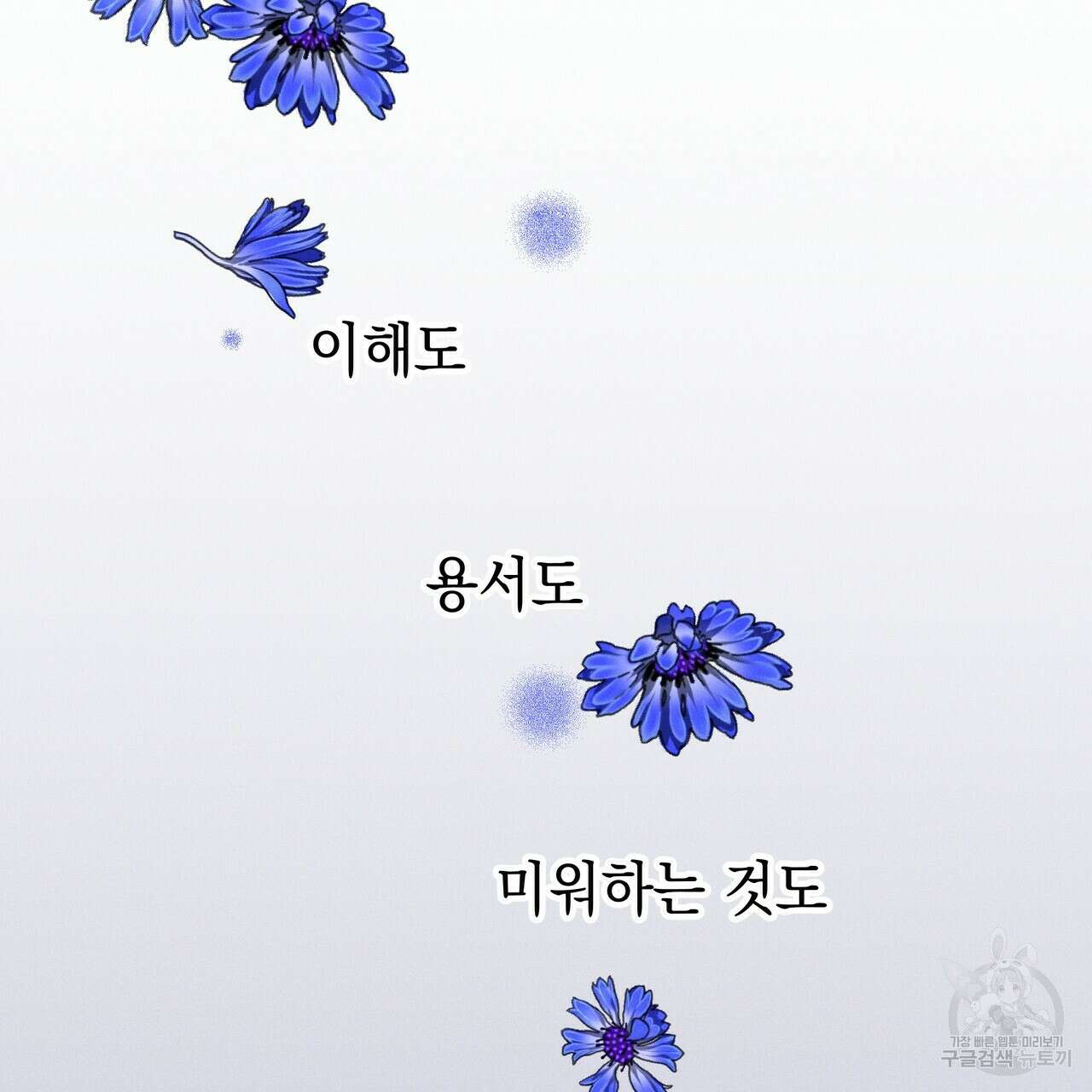 티파니에서 모닝 키스를 49화 101