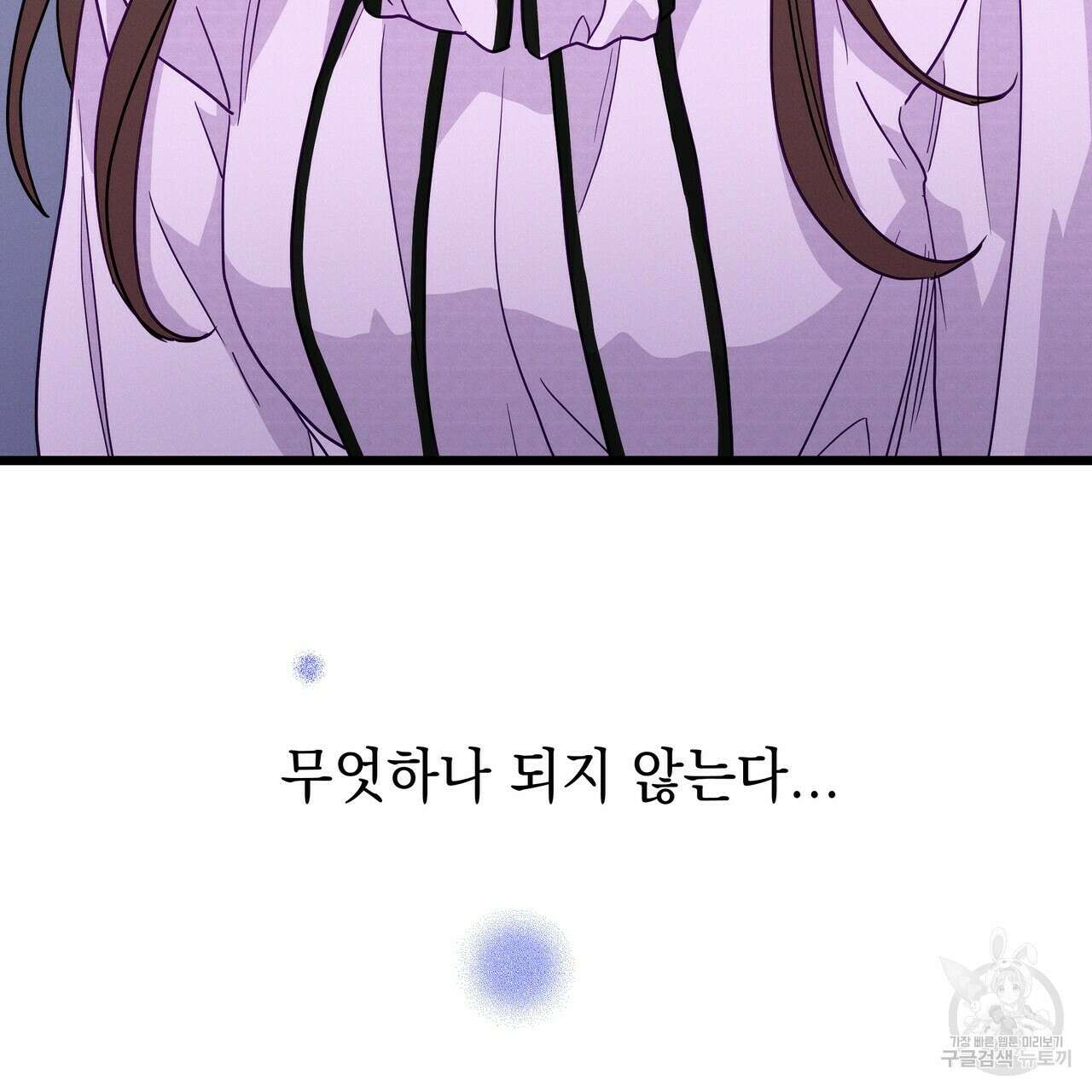 티파니에서 모닝 키스를 49화 105