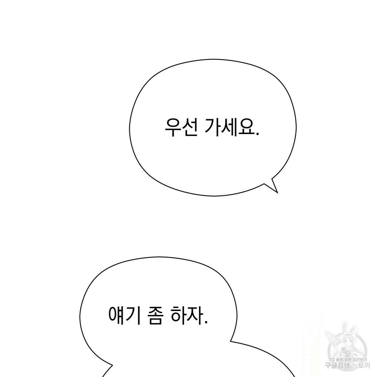 티파니에서 모닝 키스를 49화 111