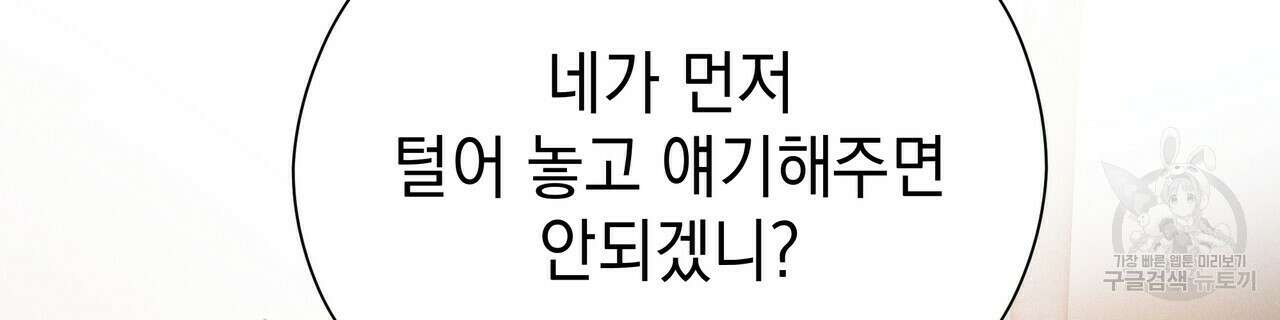 티파니에서 모닝 키스를 49화 112