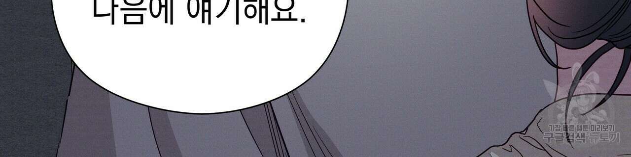 티파니에서 모닝 키스를 49화 116