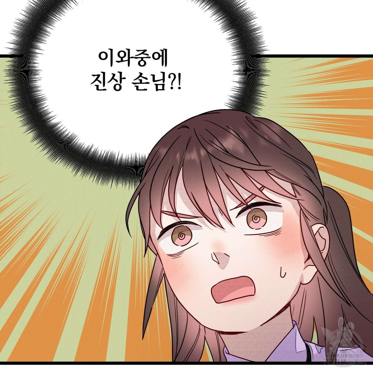 티파니에서 모닝 키스를 49화 119