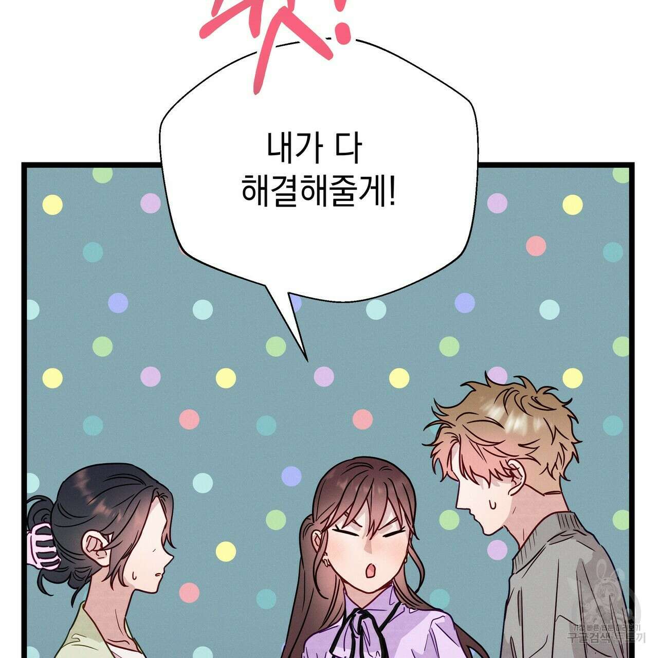 티파니에서 모닝 키스를 49화 137