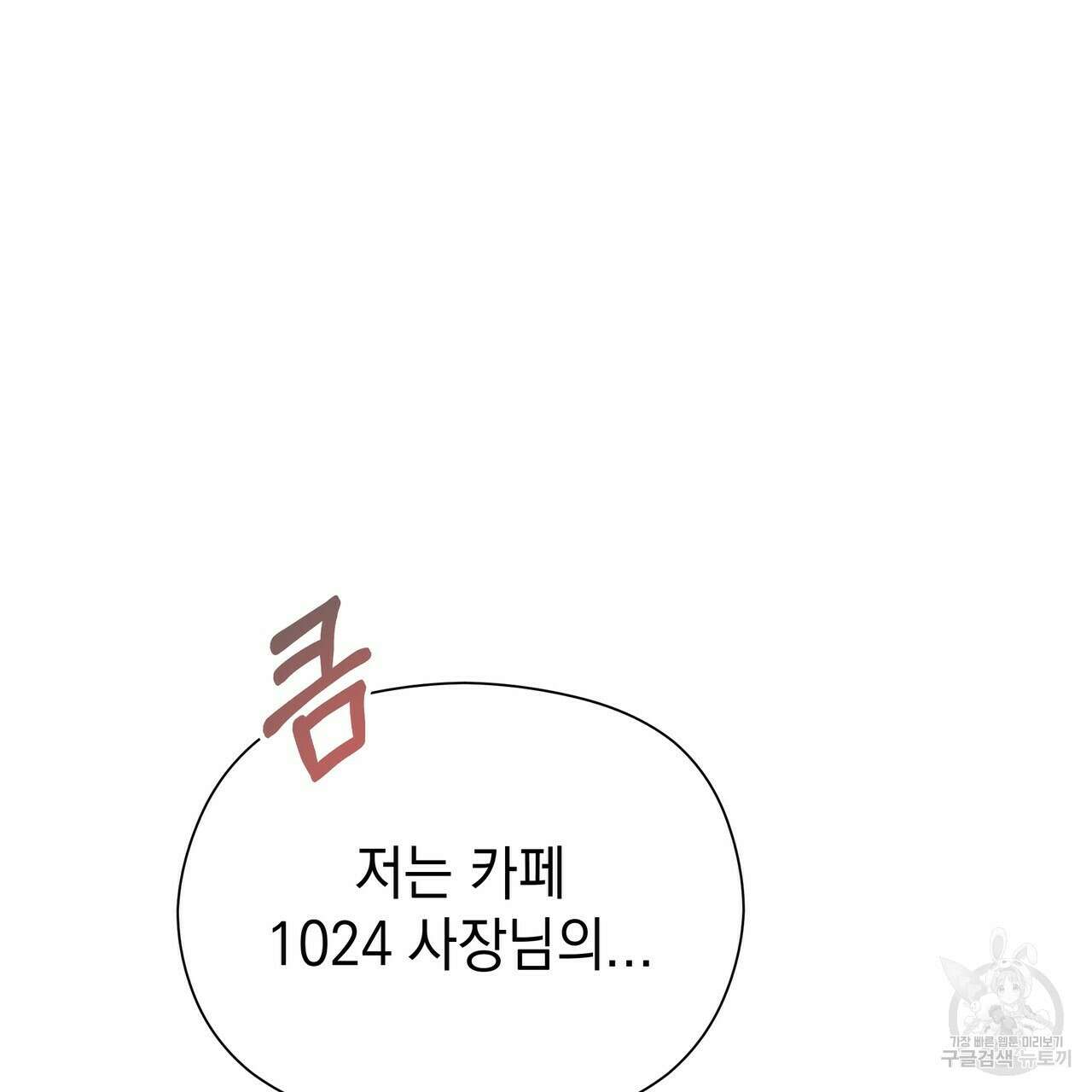 티파니에서 모닝 키스를 49화 143