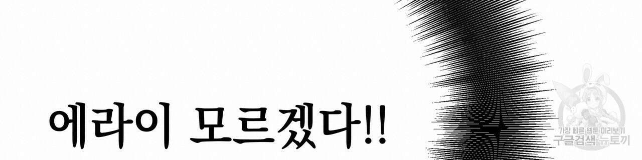 티파니에서 모닝 키스를 49화 152