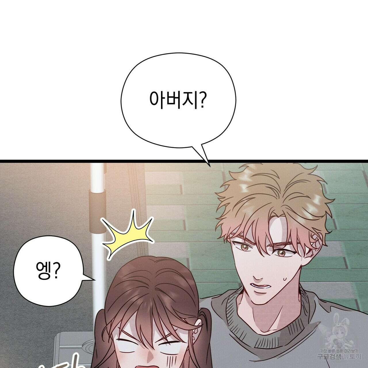 티파니에서 모닝 키스를 49화 169