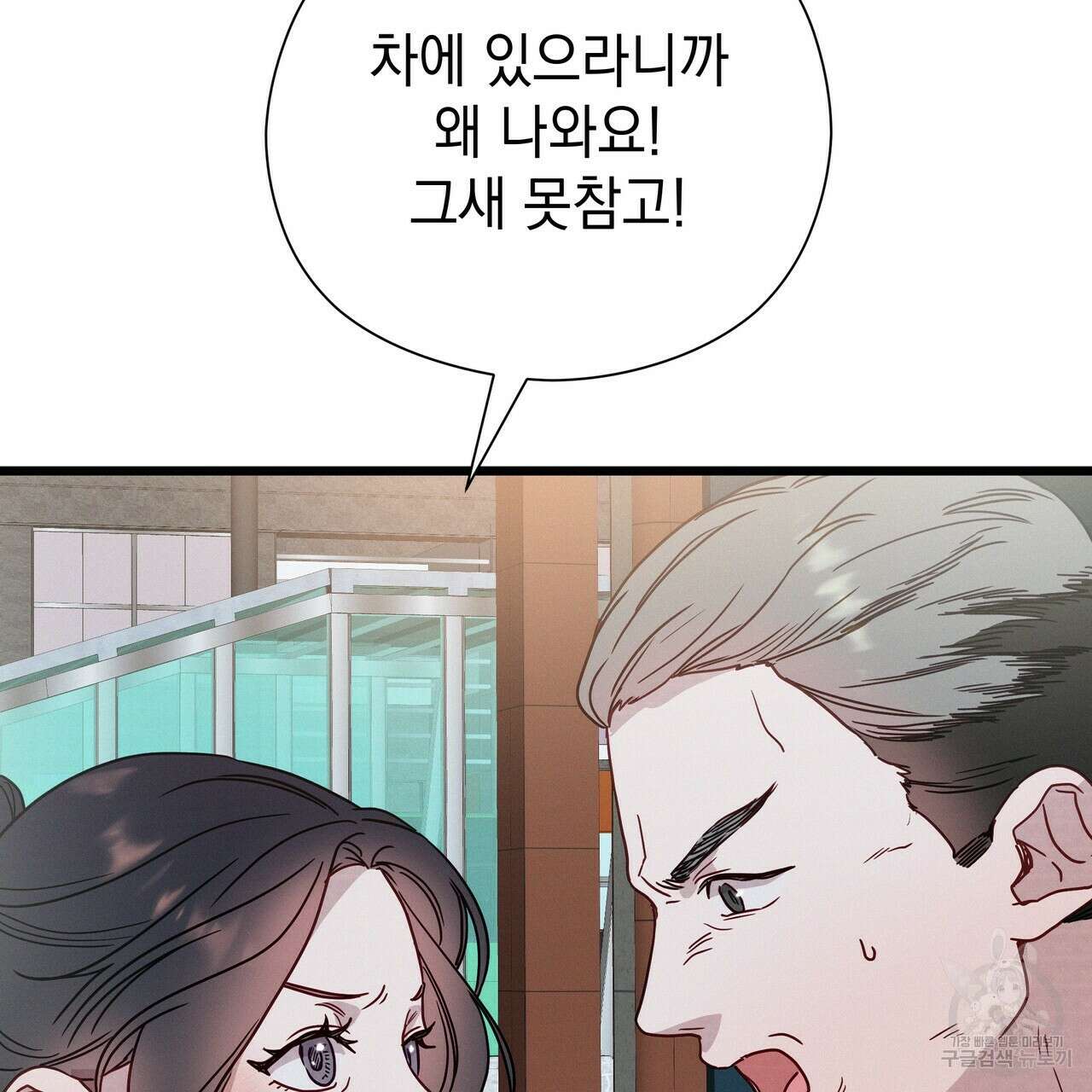 티파니에서 모닝 키스를 49화 173