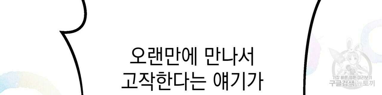 티파니에서 모닝 키스를 49화 192