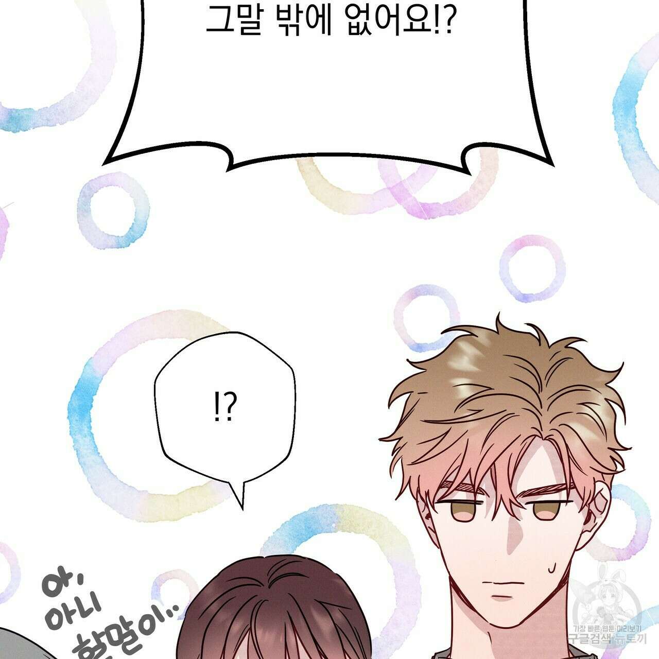 티파니에서 모닝 키스를 49화 193