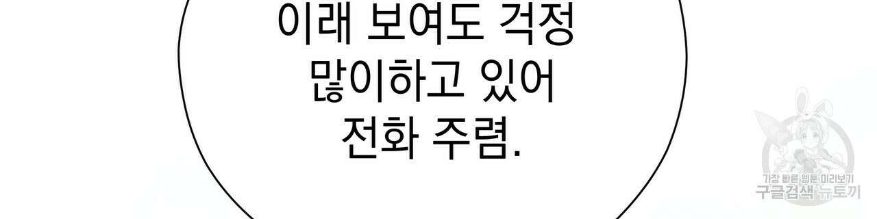 티파니에서 모닝 키스를 49화 202