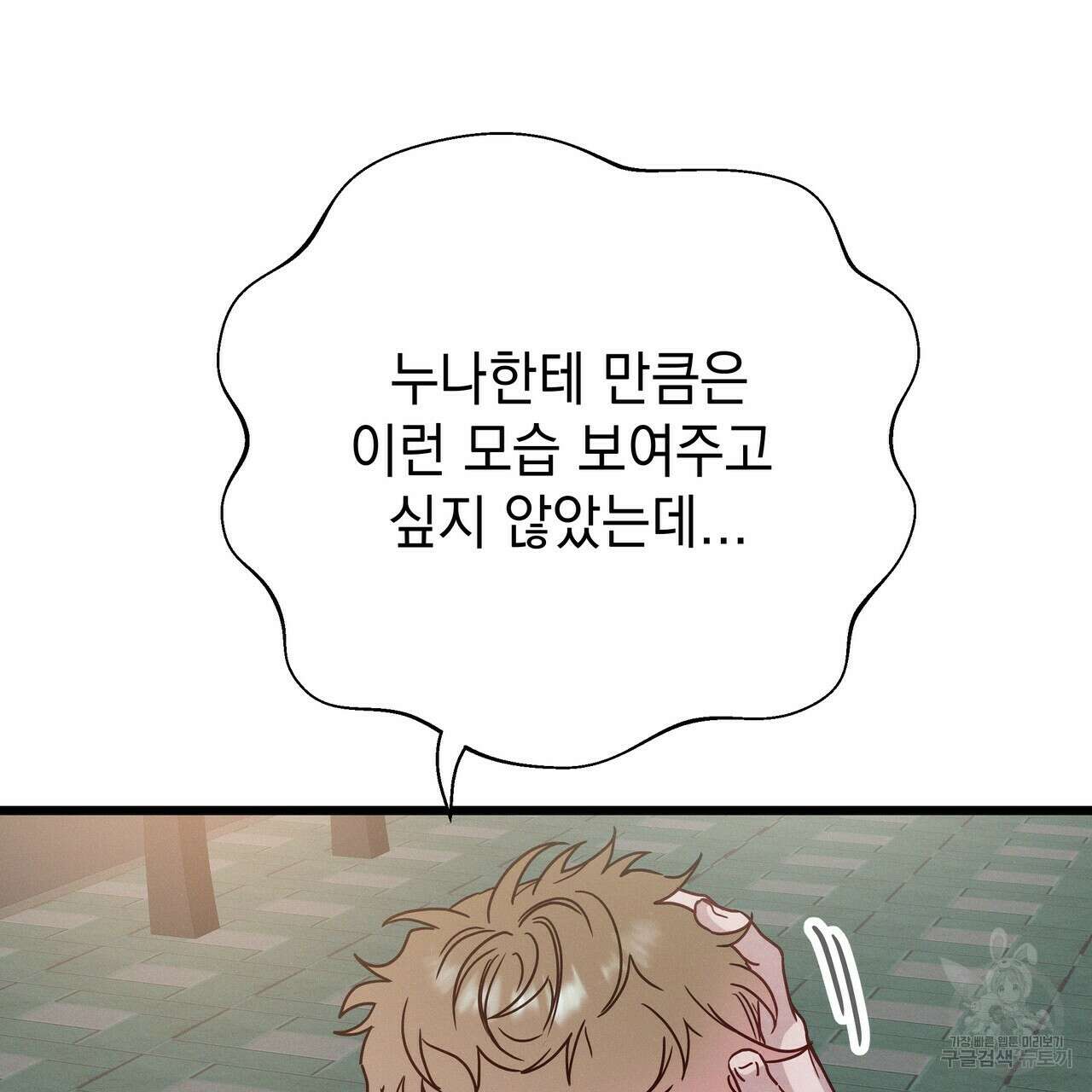티파니에서 모닝 키스를 49화 211