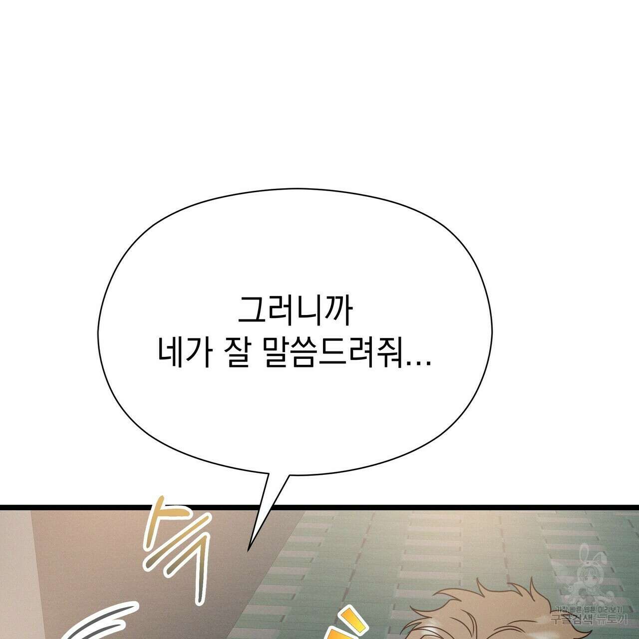 티파니에서 모닝 키스를 49화 219