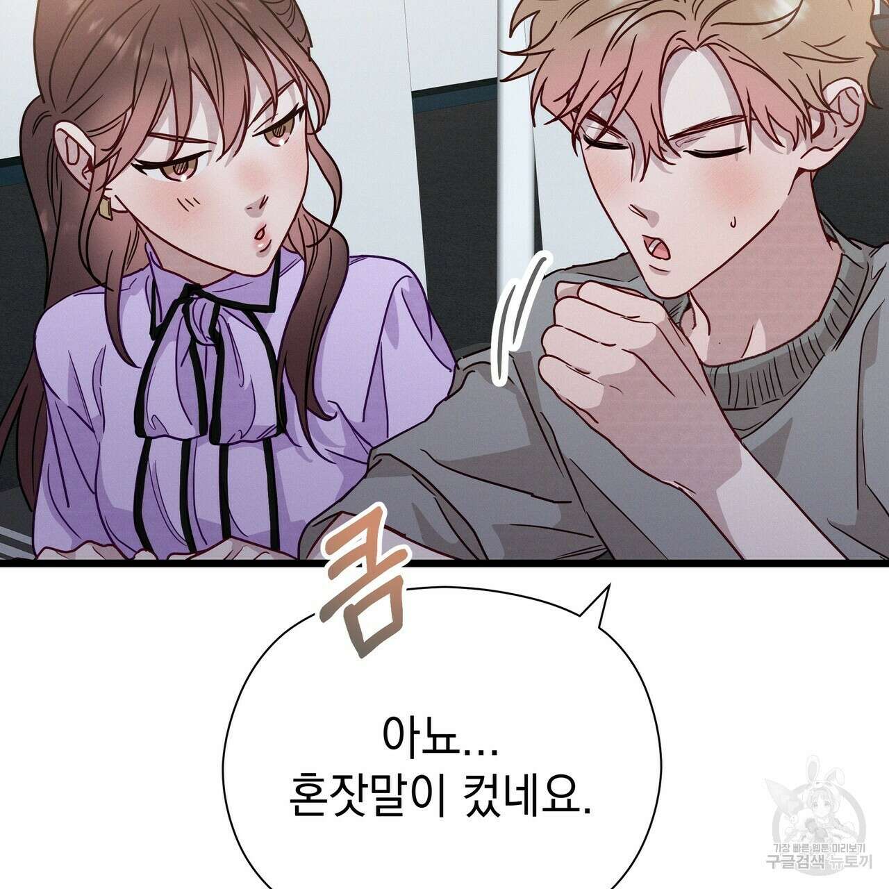 티파니에서 모닝 키스를 49화 229