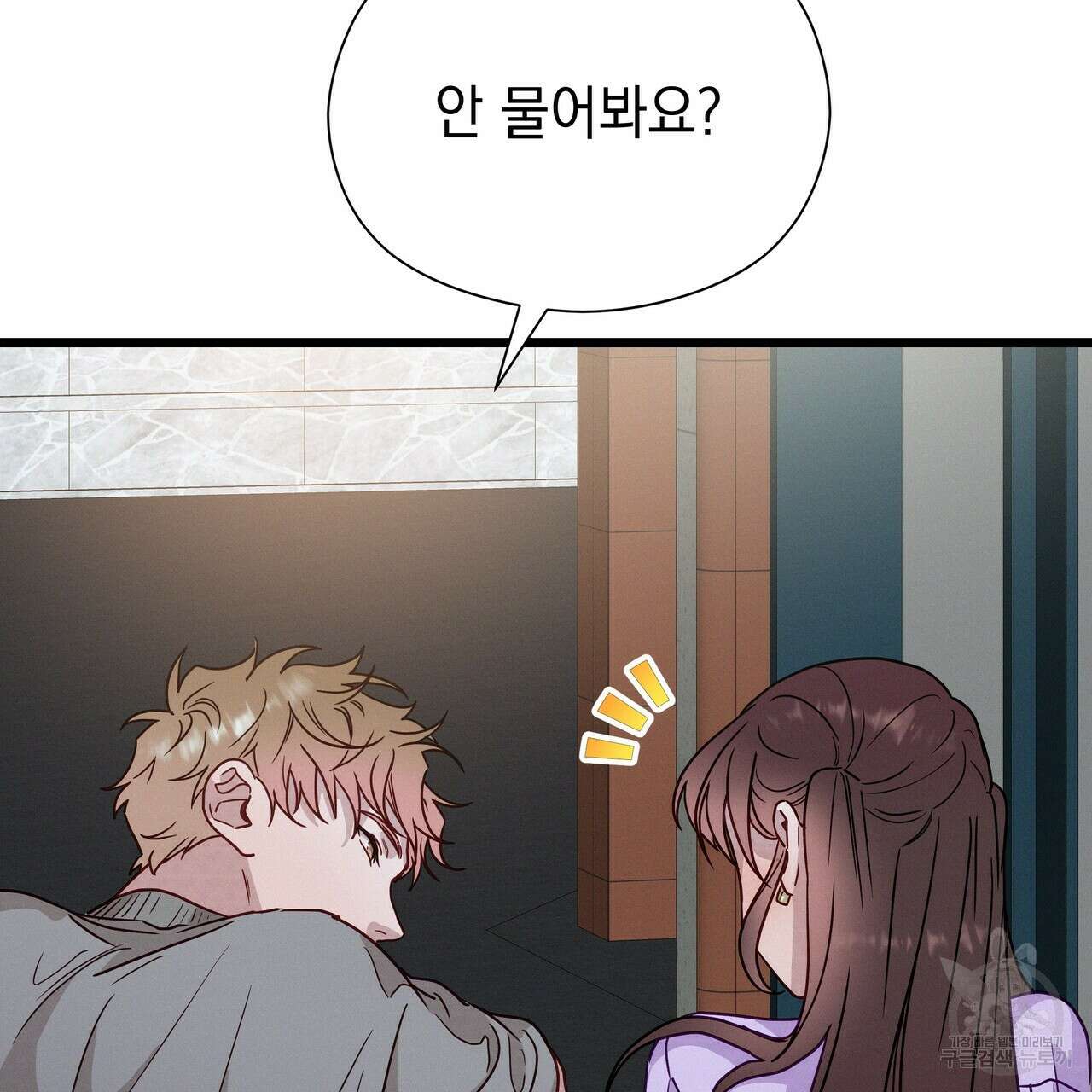 티파니에서 모닝 키스를 49화 239
