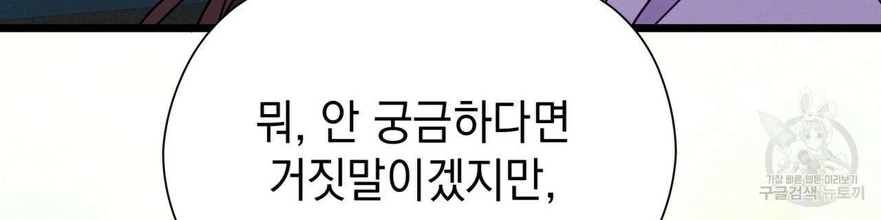 티파니에서 모닝 키스를 49화 244