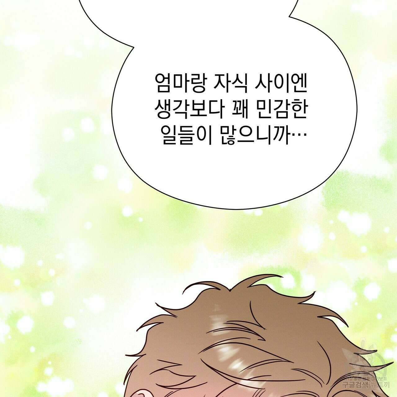 티파니에서 모닝 키스를 49화 245