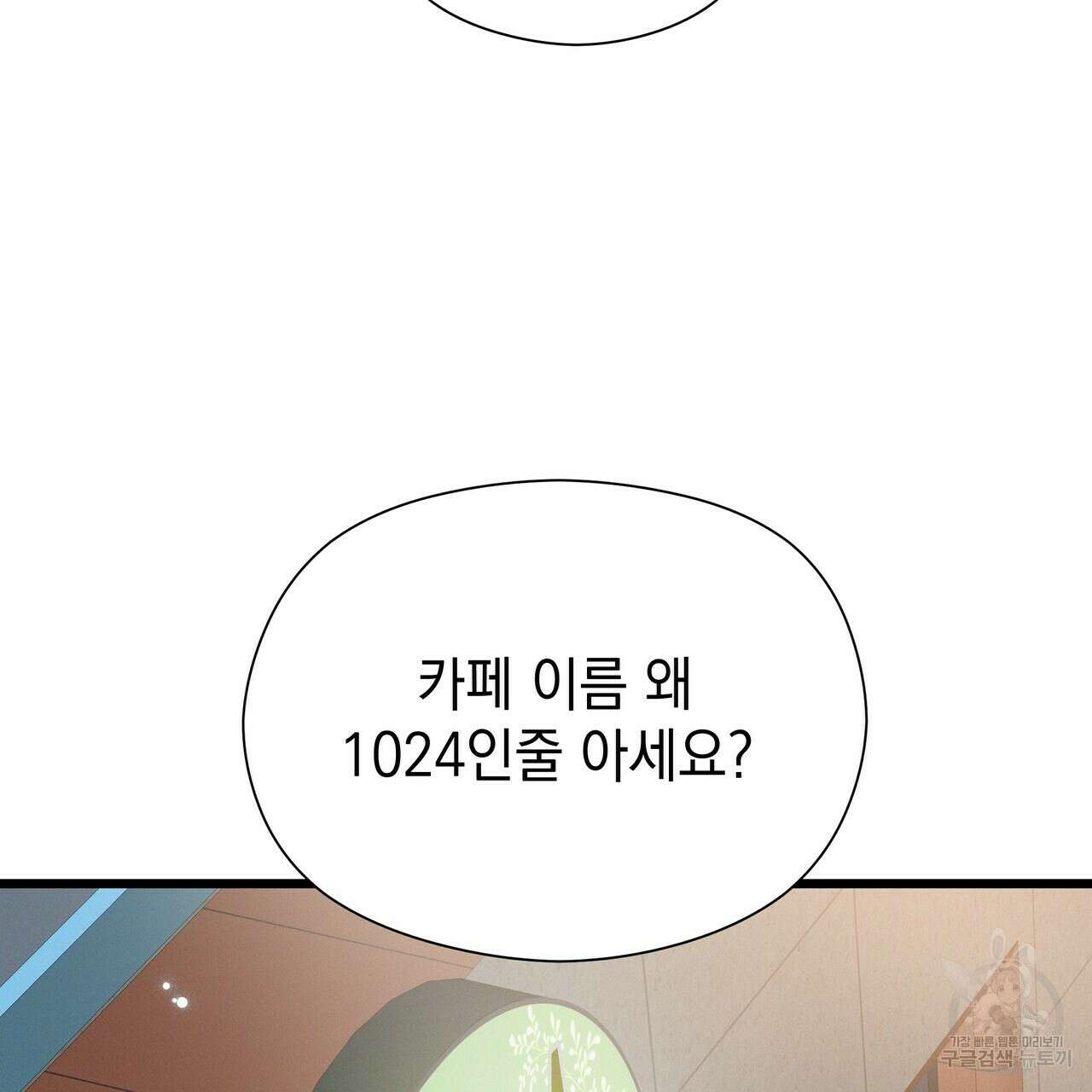 티파니에서 모닝 키스를 49화 249