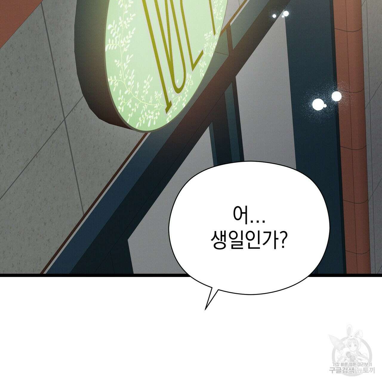 티파니에서 모닝 키스를 49화 251
