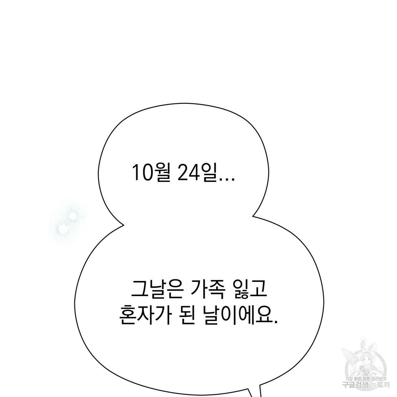티파니에서 모닝 키스를 49화 253