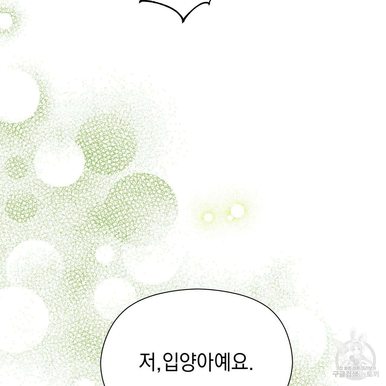 티파니에서 모닝 키스를 49화 257