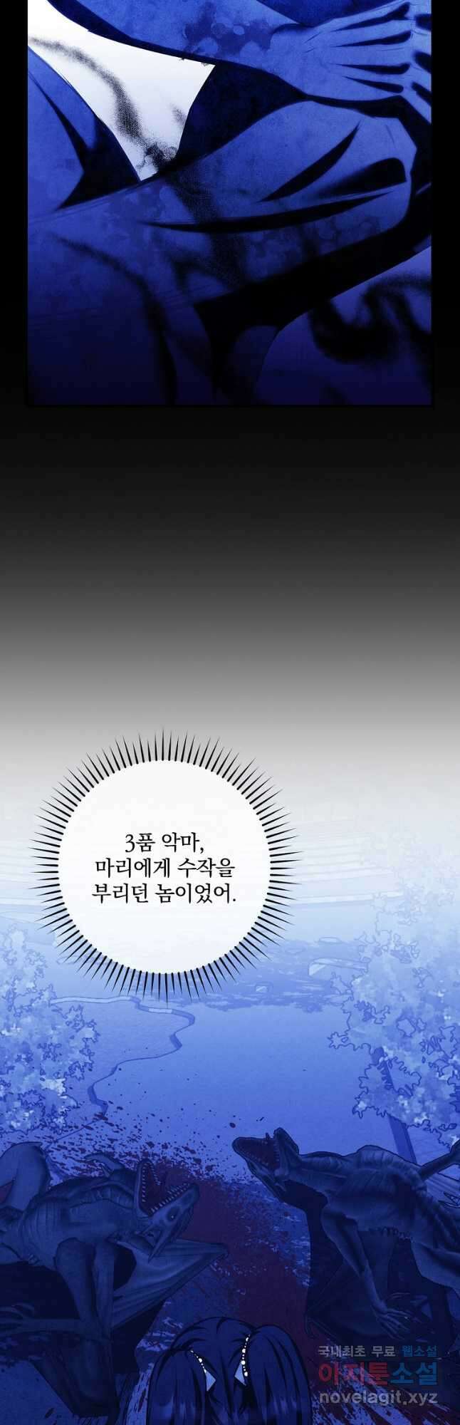 공작가의 흑막 영애님 26화 5