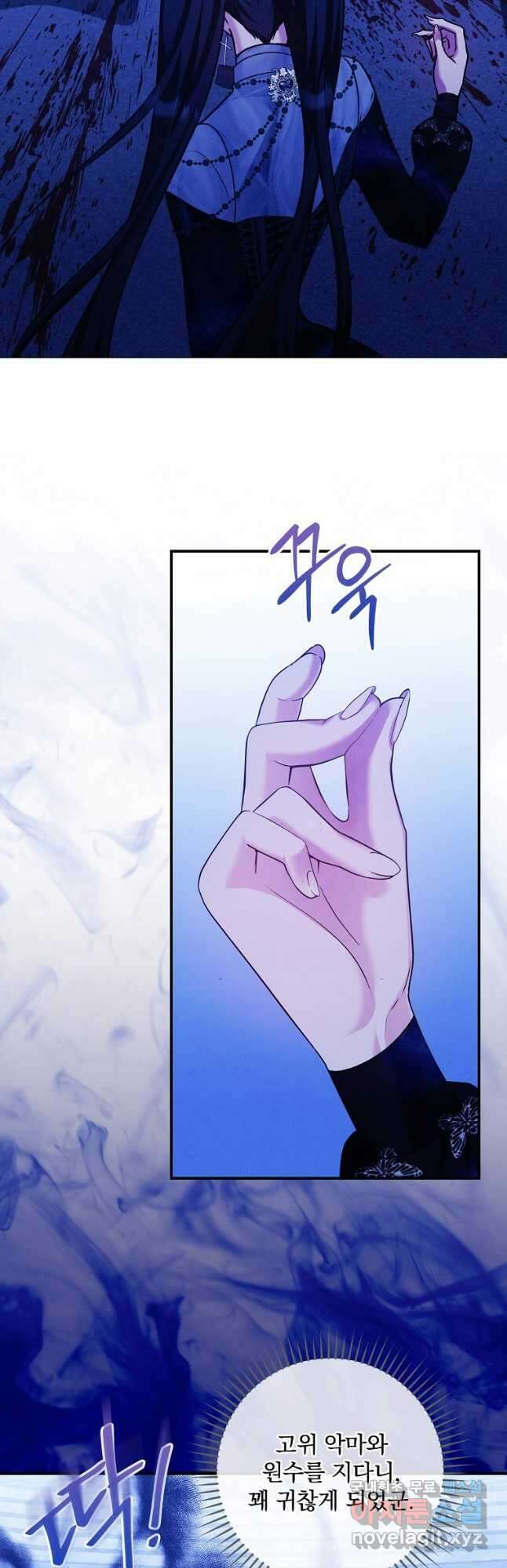 공작가의 흑막 영애님 26화 6