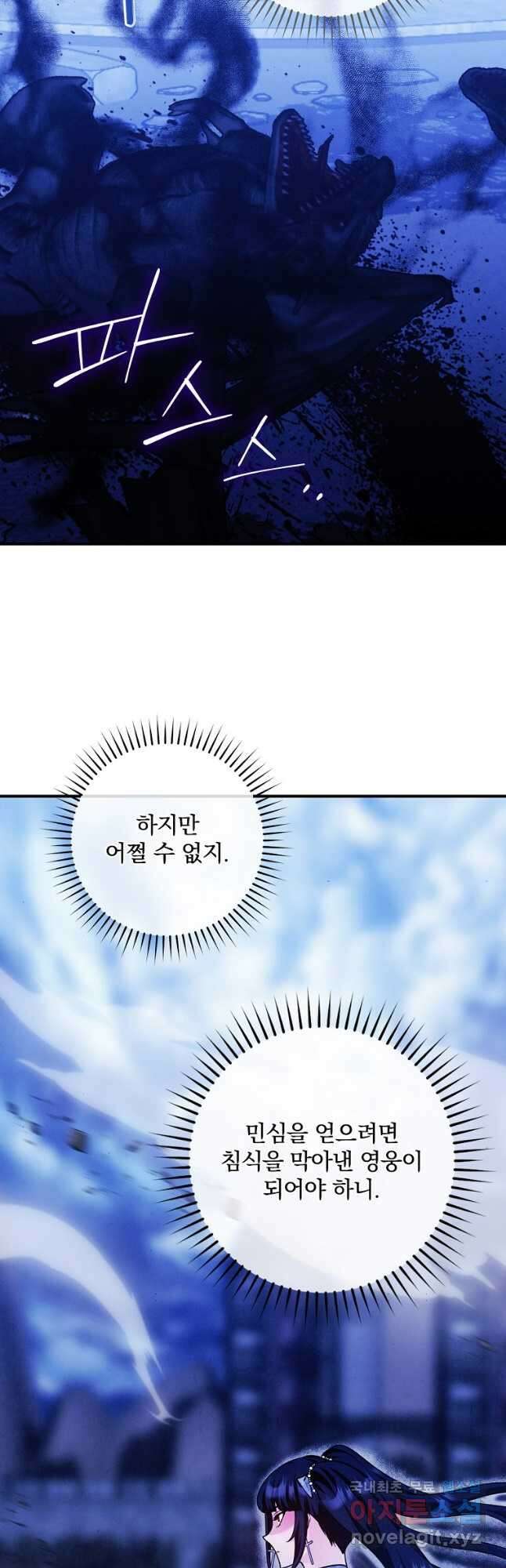 공작가의 흑막 영애님 26화 7