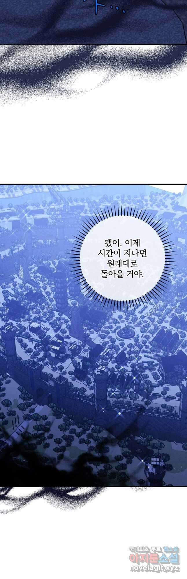 공작가의 흑막 영애님 26화 12