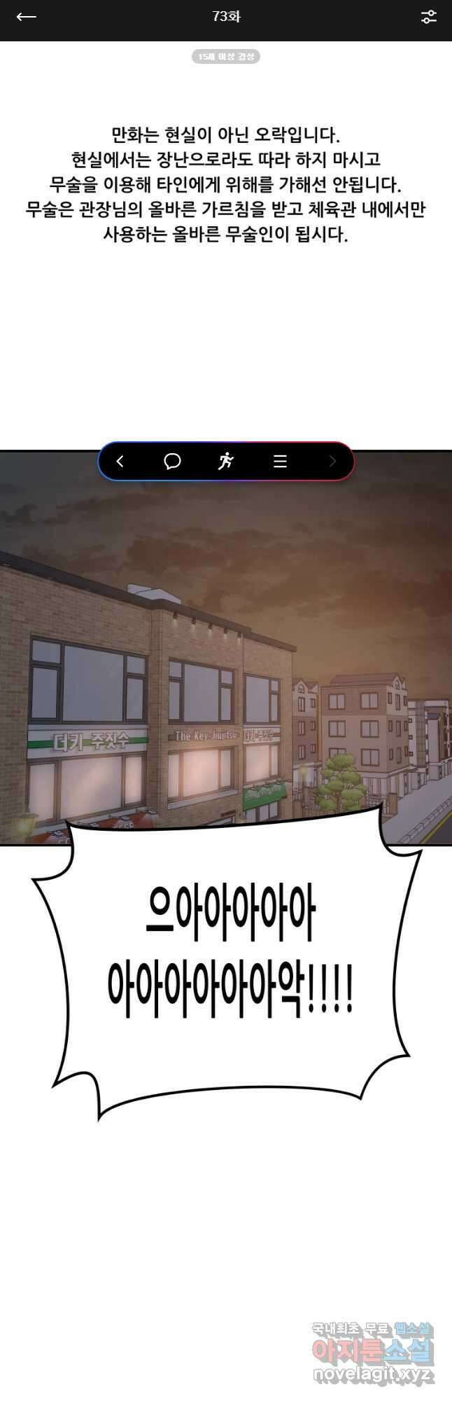 가드패스 73화 1