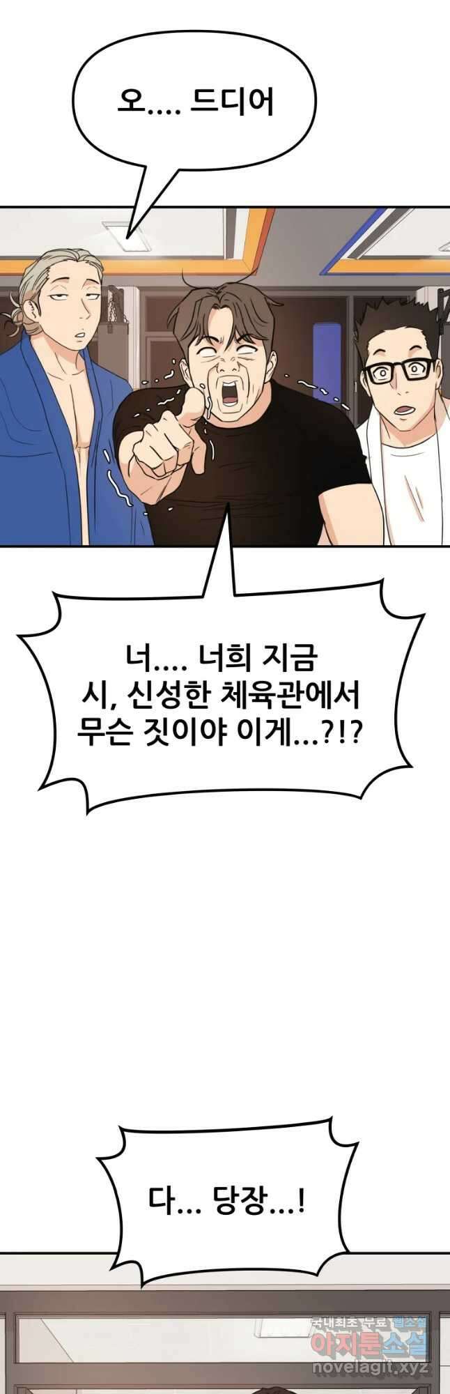 가드패스 73화 2