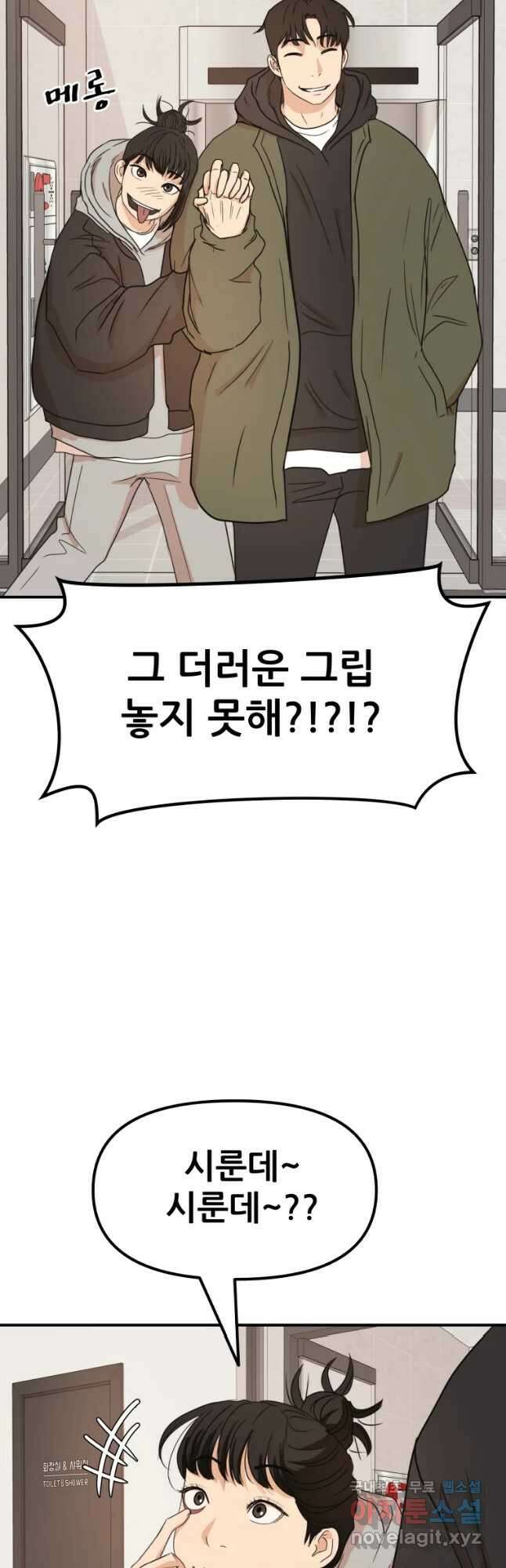 가드패스 73화 3