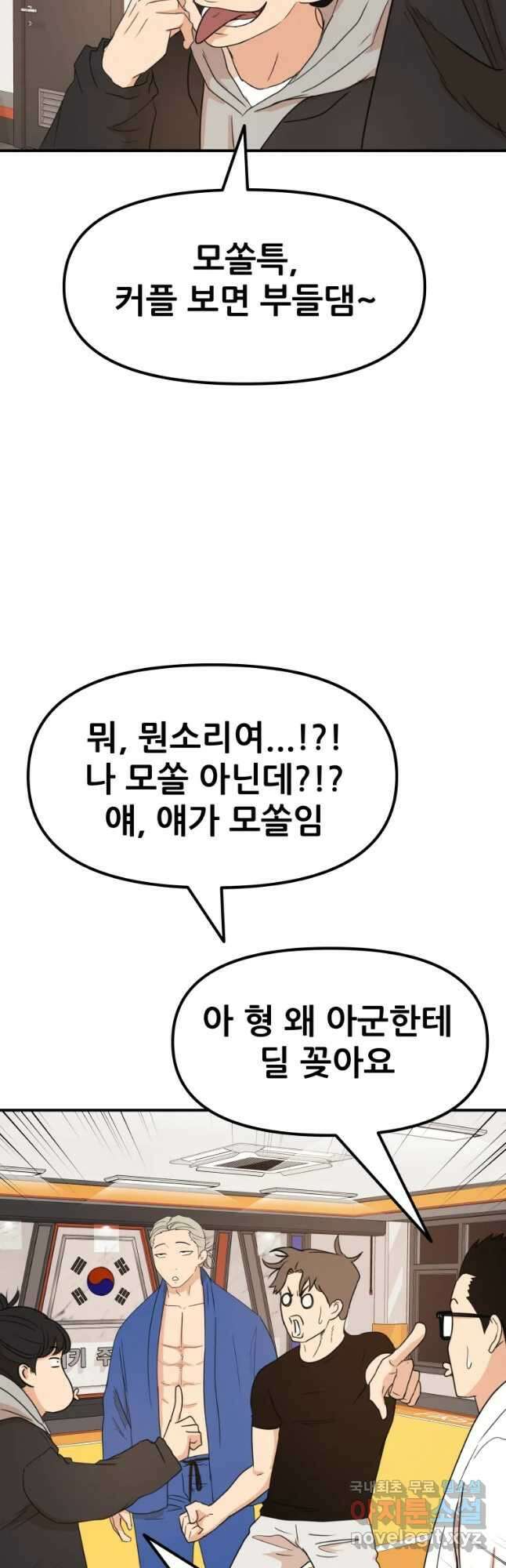 가드패스 73화 4