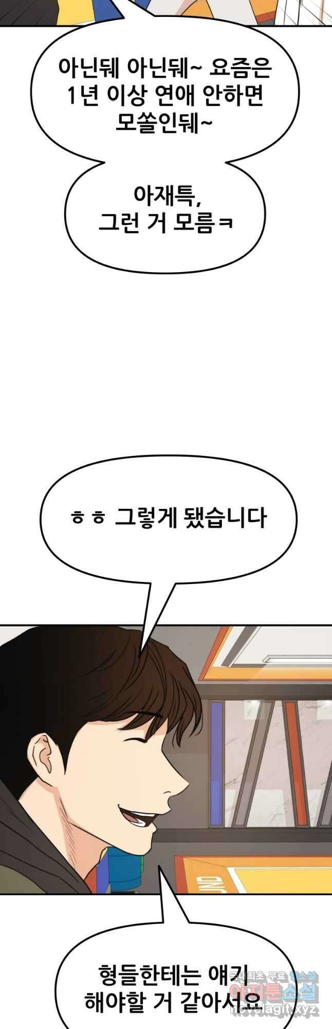 가드패스 73화 5