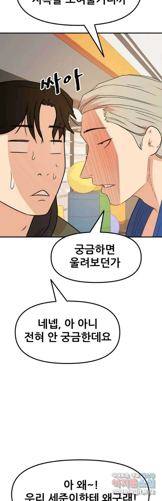 가드패스 73화 7