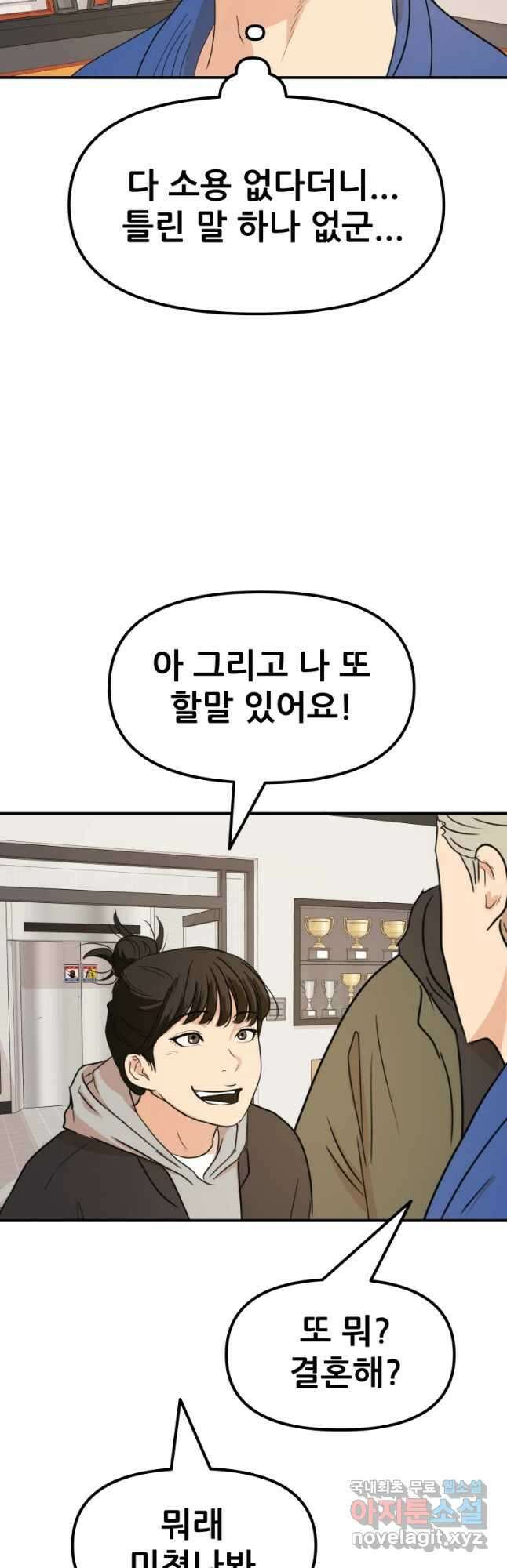 가드패스 73화 9