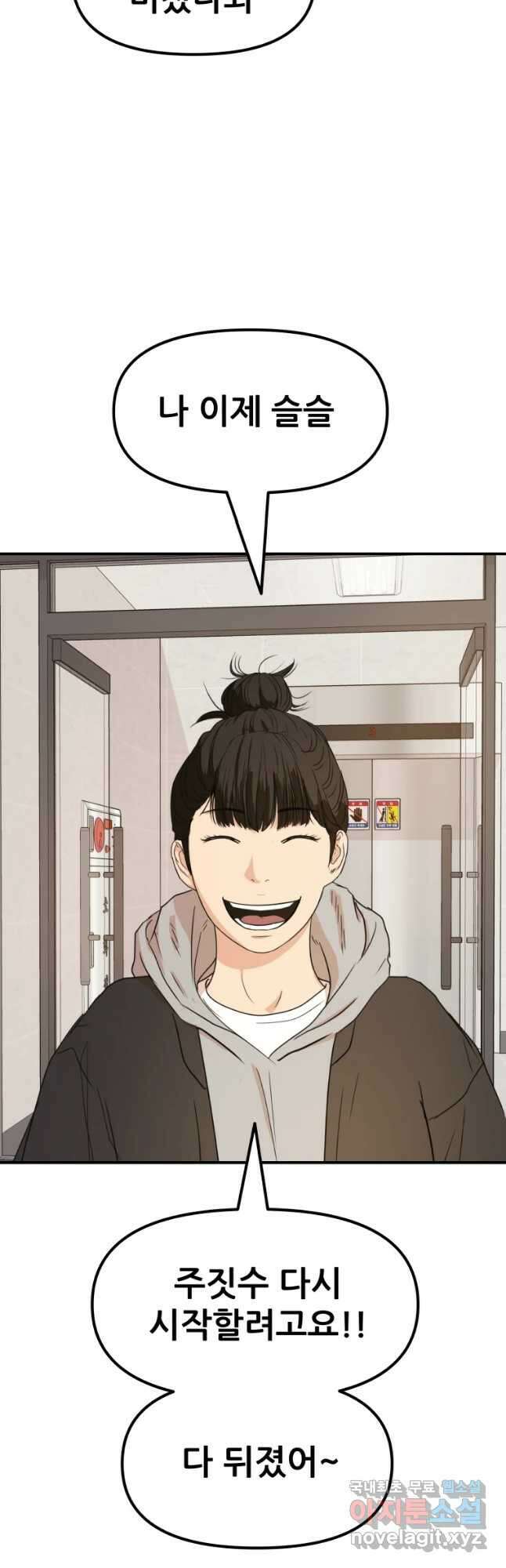 가드패스 73화 10