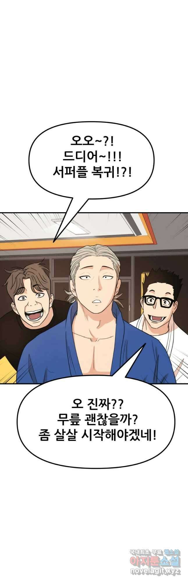 가드패스 73화 11