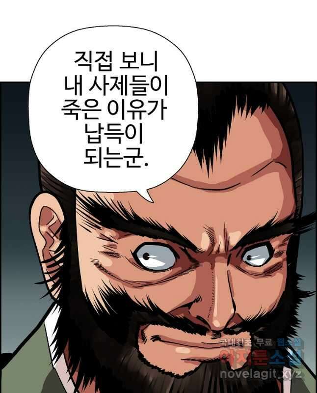 오합지존 59화 15