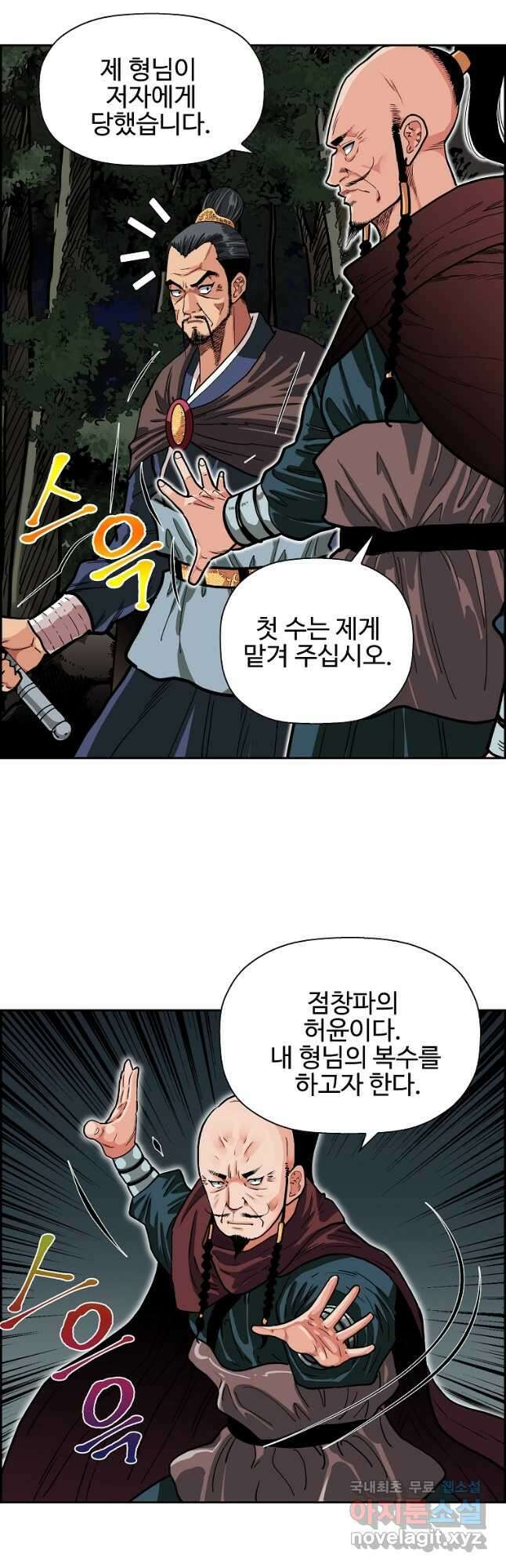 오합지존 59화 19