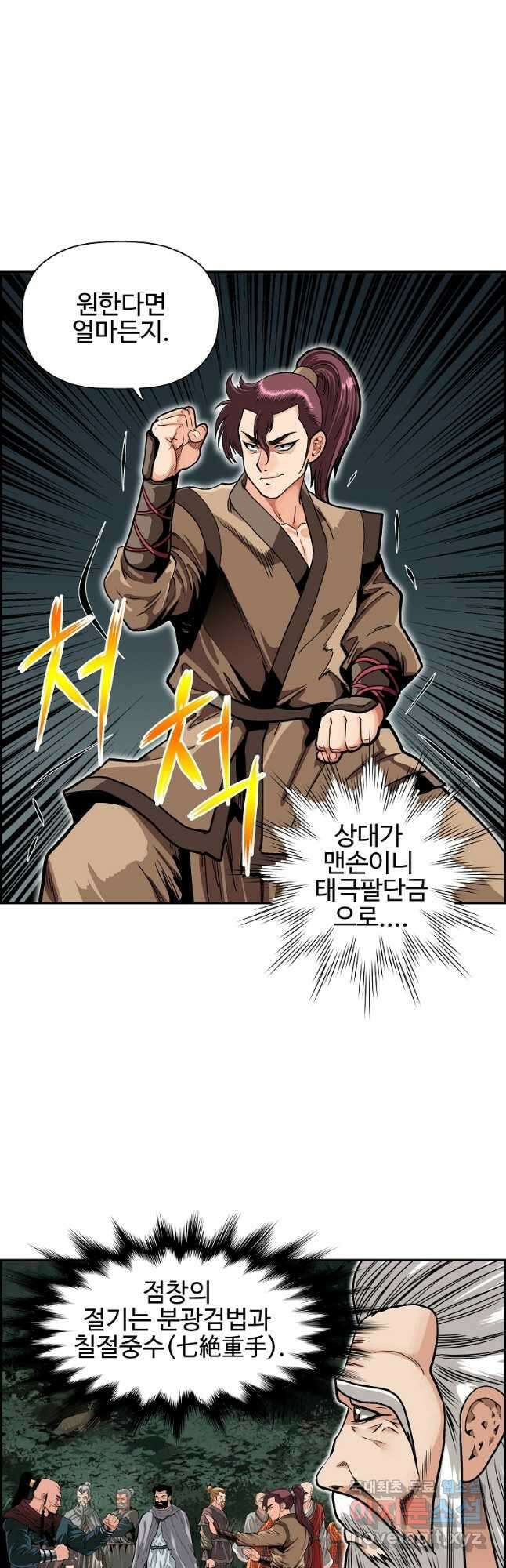 오합지존 59화 20