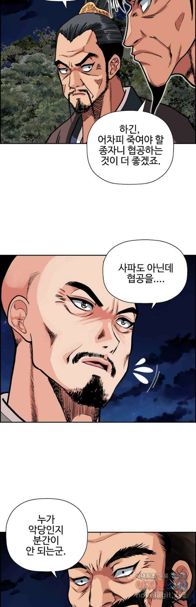 오합지존 59화 28