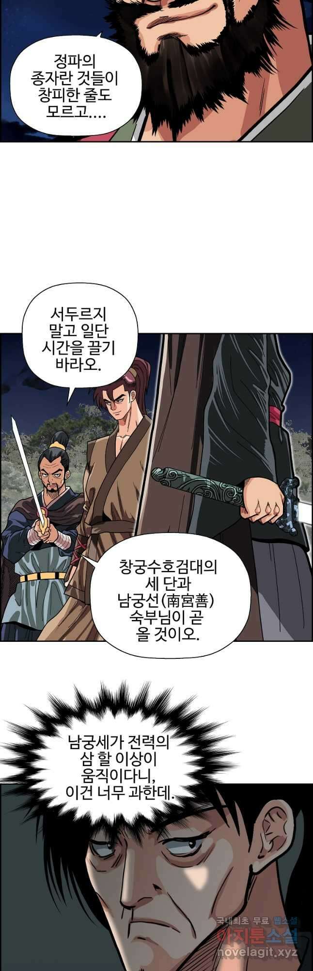 오합지존 59화 29
