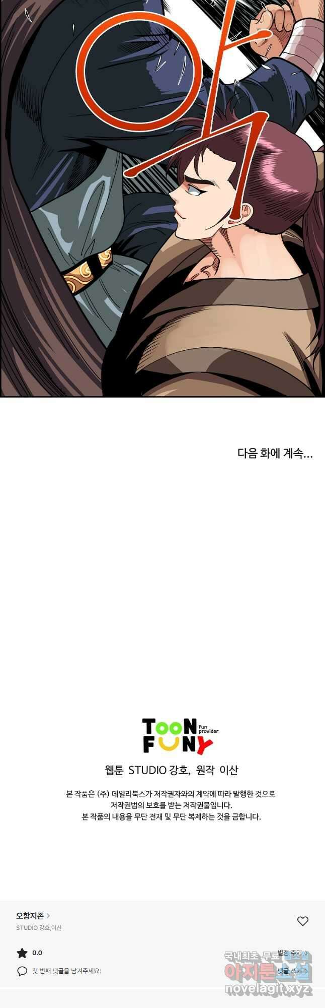 오합지존 59화 37