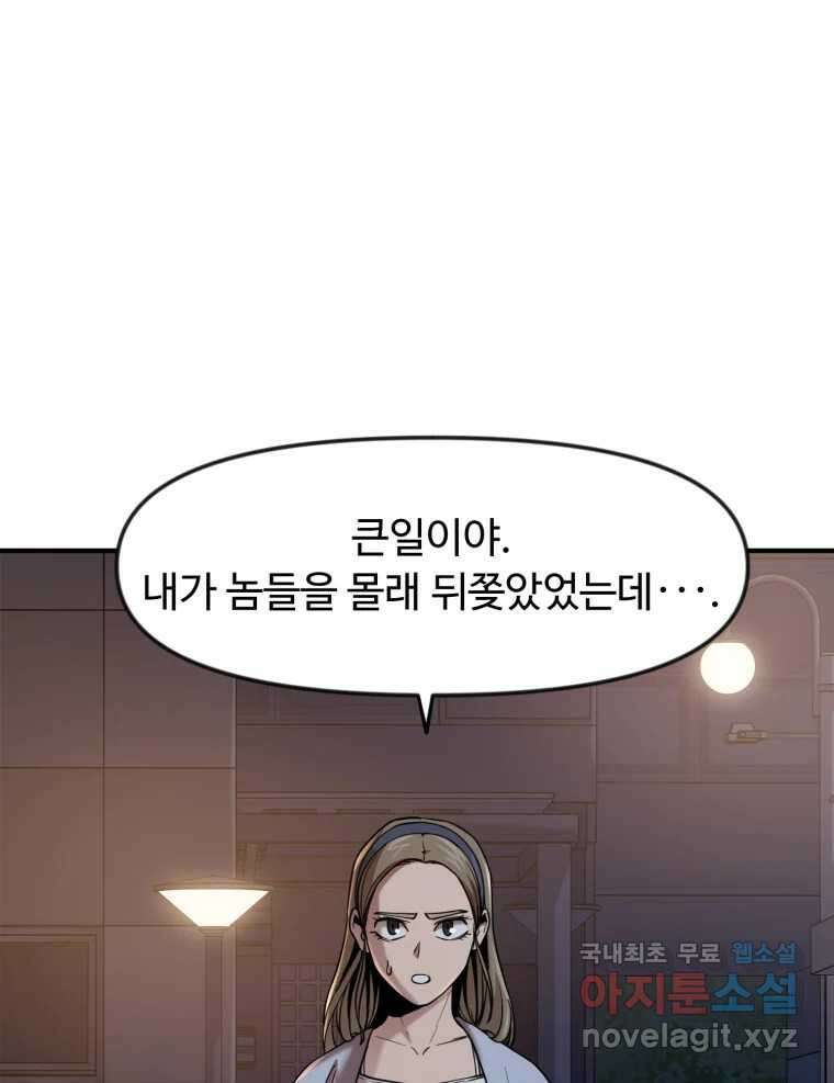 무법대학 53화 12