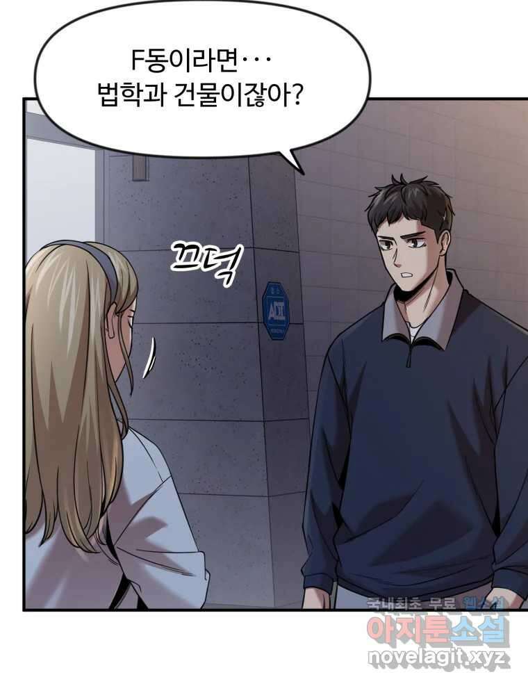 무법대학 53화 14