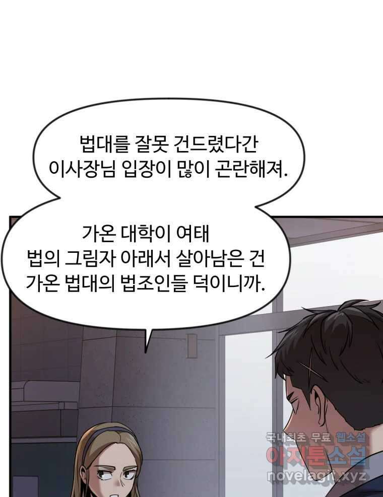 무법대학 53화 18